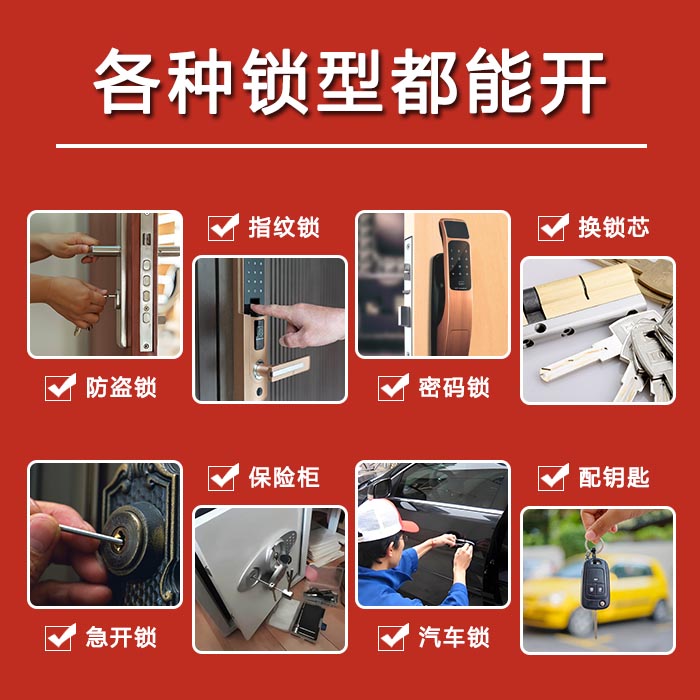 上门开锁